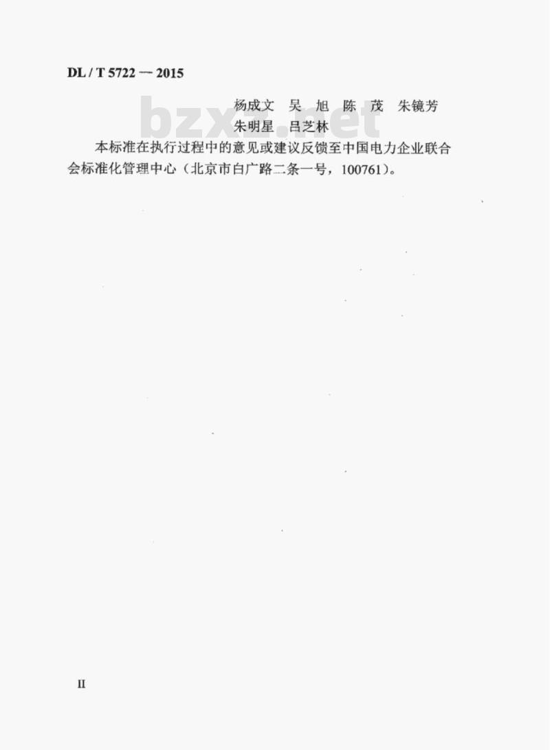 DL/T 5722-2015 水电水利工程施工机械安全操作规程塔带机