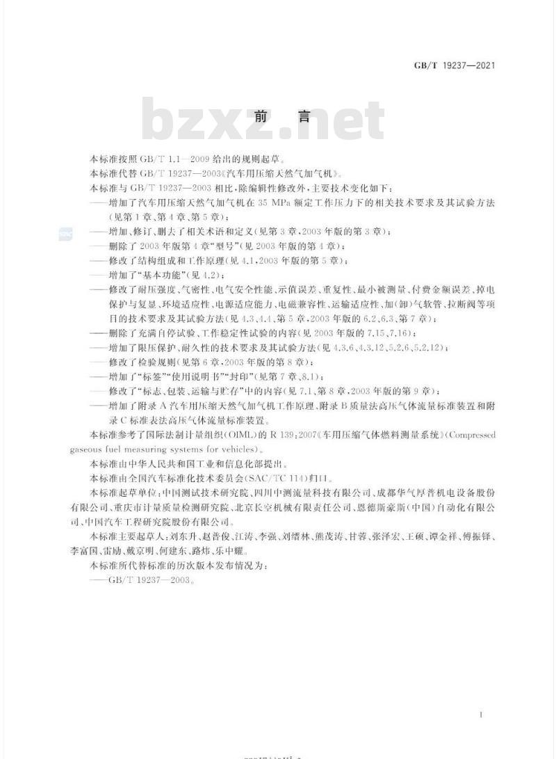 GB/T 19237-2021 汽车用压缩天然气加气机