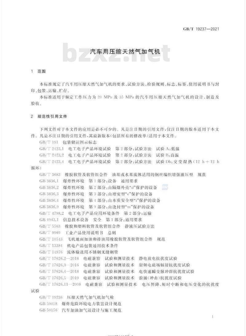 GB/T 19237-2021 汽车用压缩天然气加气机
