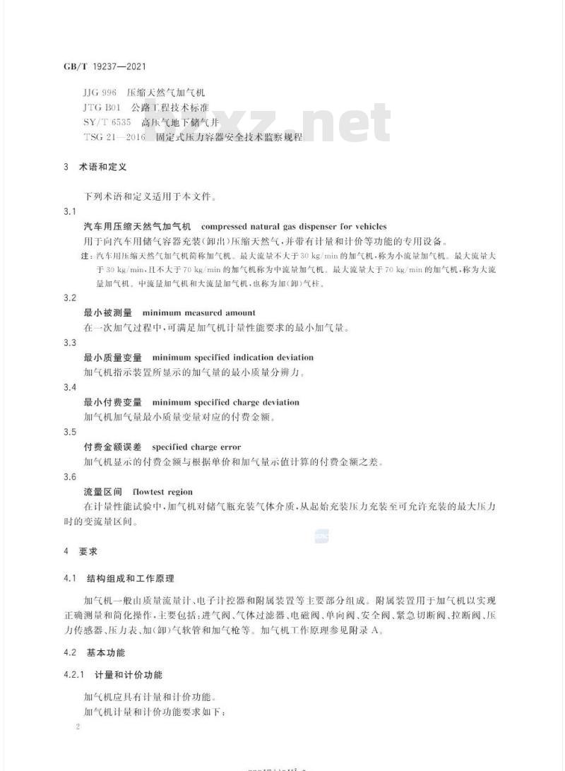 GB/T 19237-2021 汽车用压缩天然气加气机
