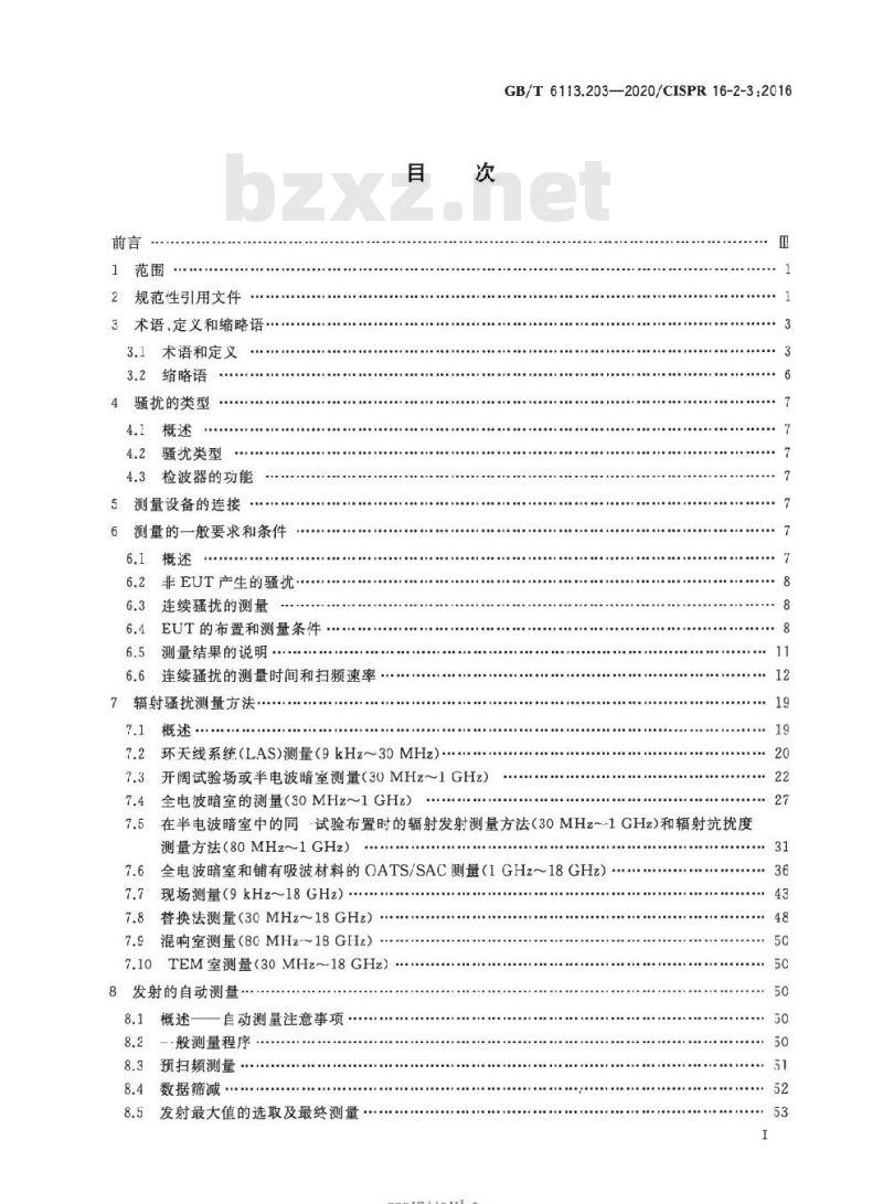 GB/T 6113.203-2020 无线电骚扰和抗扰度测量设备和测量方法规范第2-3部分:无线电骚扰和抗扰度测量方法 辐射骚扰测量