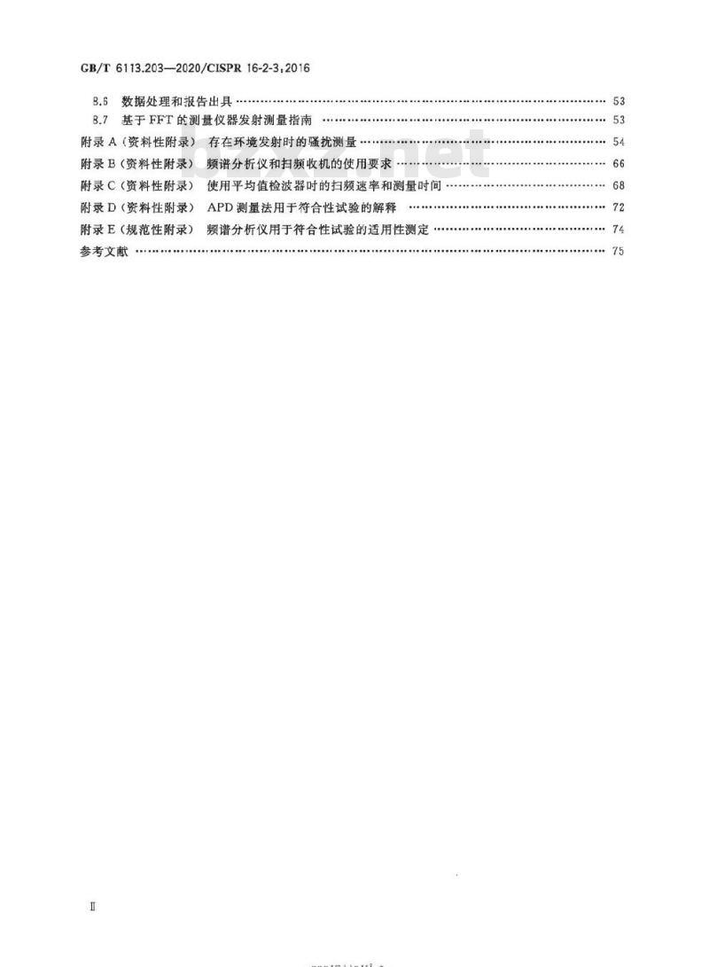 GB/T 6113.203-2020 无线电骚扰和抗扰度测量设备和测量方法规范第2-3部分:无线电骚扰和抗扰度测量方法 辐射骚扰测量