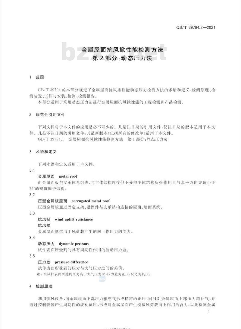 GB/T 39794.2-2021 金属屋面抗风掀性能检测方法第2部分:动态压力法