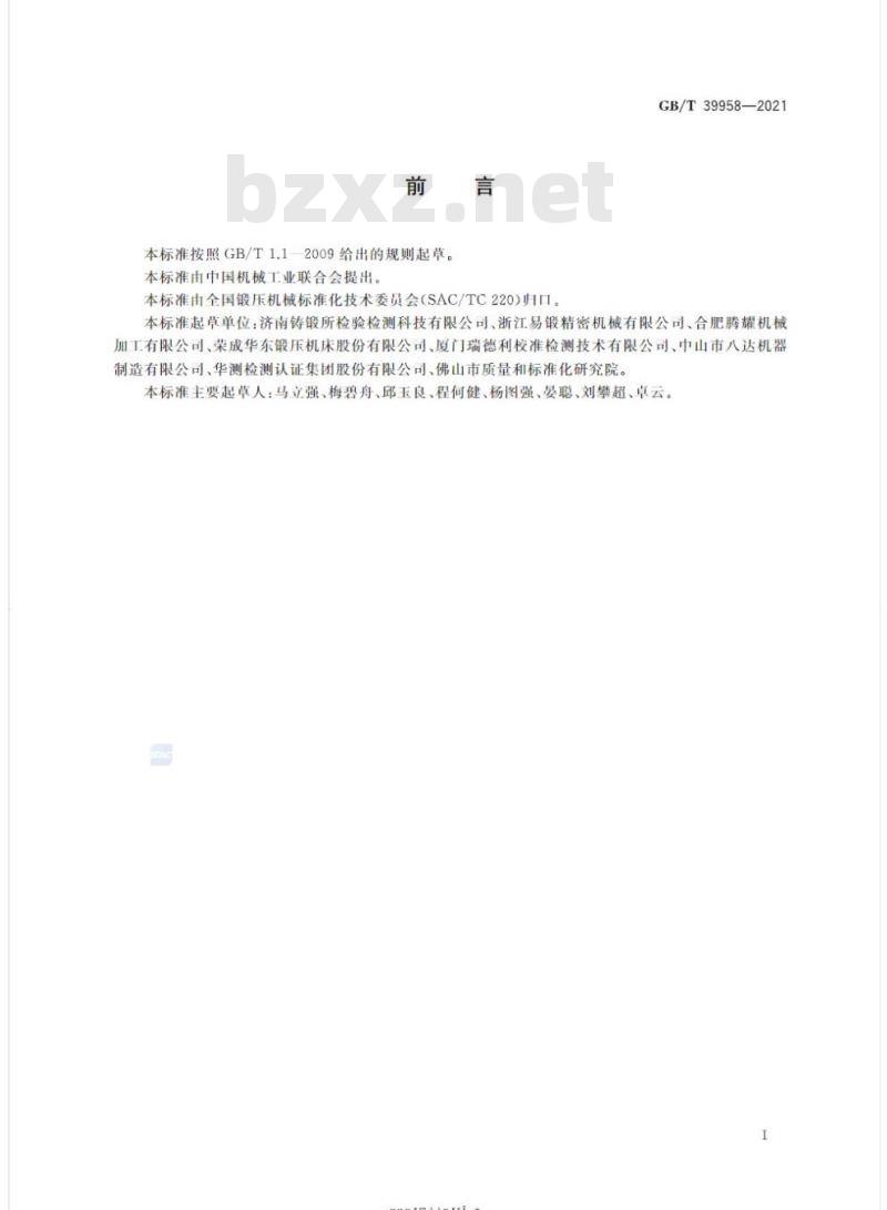 GB/T 39958-2021 数控冲孔机