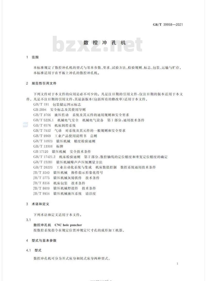 GB/T 39958-2021 数控冲孔机