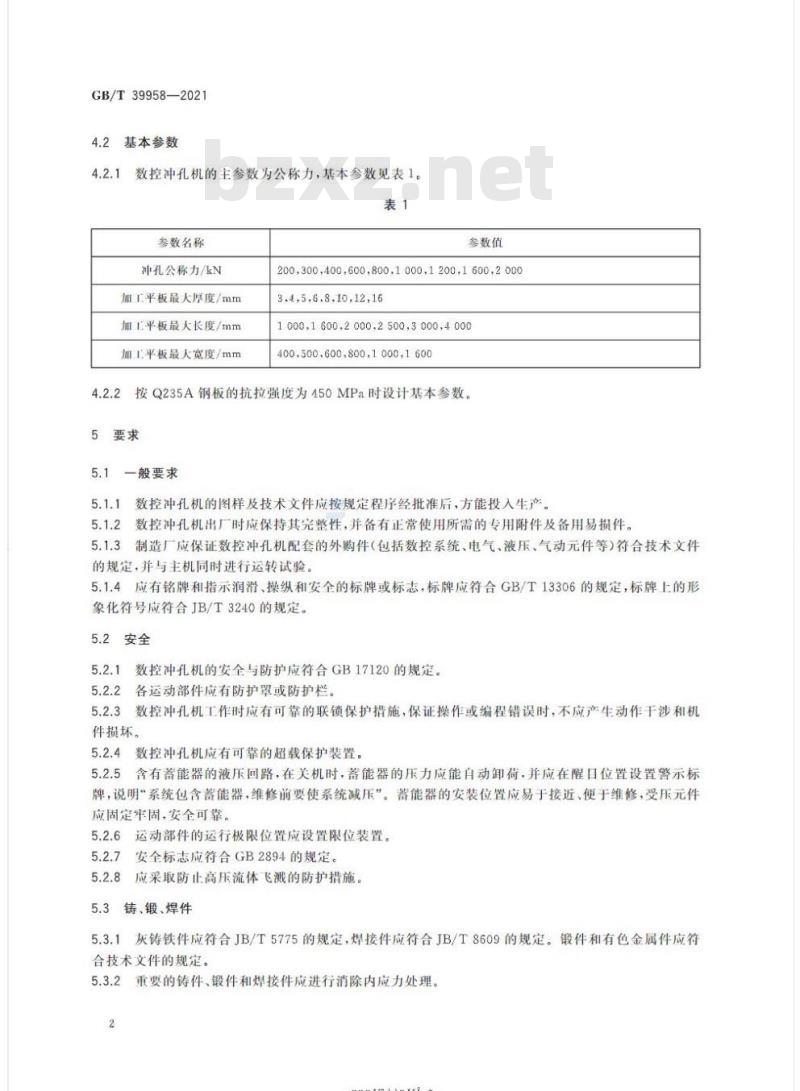 GB/T 39958-2021 数控冲孔机