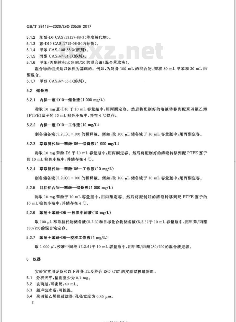 GB/T 39113-2020 鞋类 鞋类和鞋类部件中存在的限量物质苯酚的测定