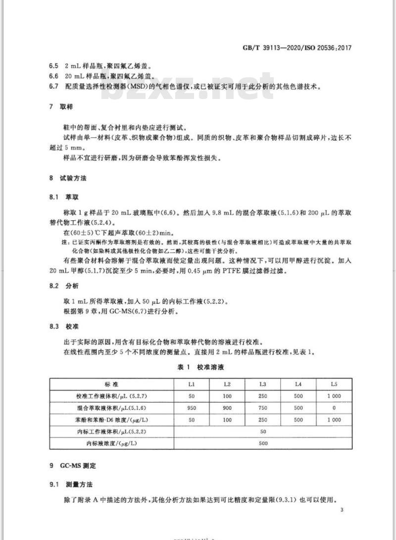 GB/T 39113-2020 鞋类 鞋类和鞋类部件中存在的限量物质苯酚的测定