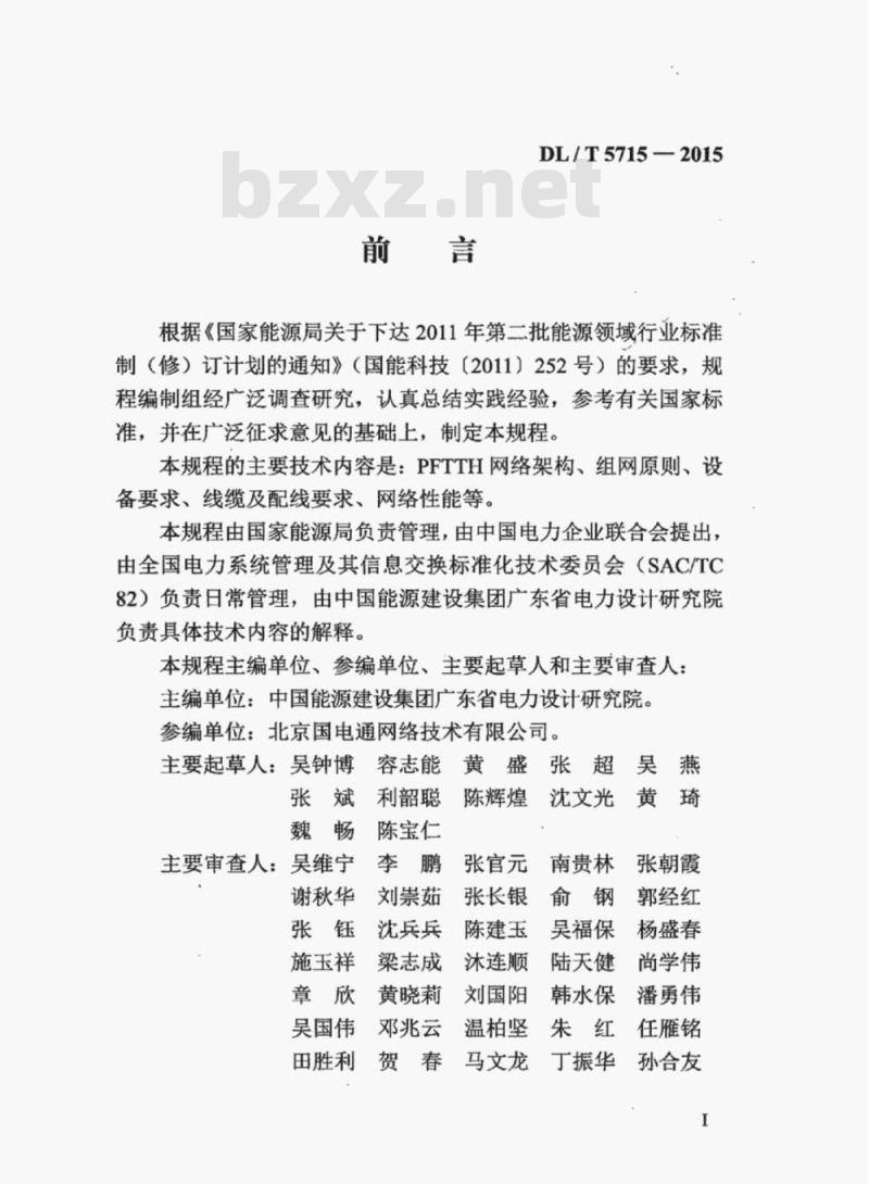DL/T 5715-2015 电力光纤到户组网技术规程