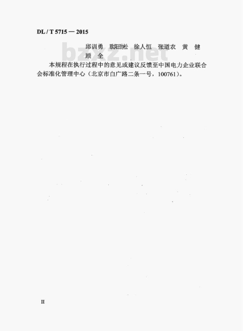 DL/T 5715-2015 电力光纤到户组网技术规程