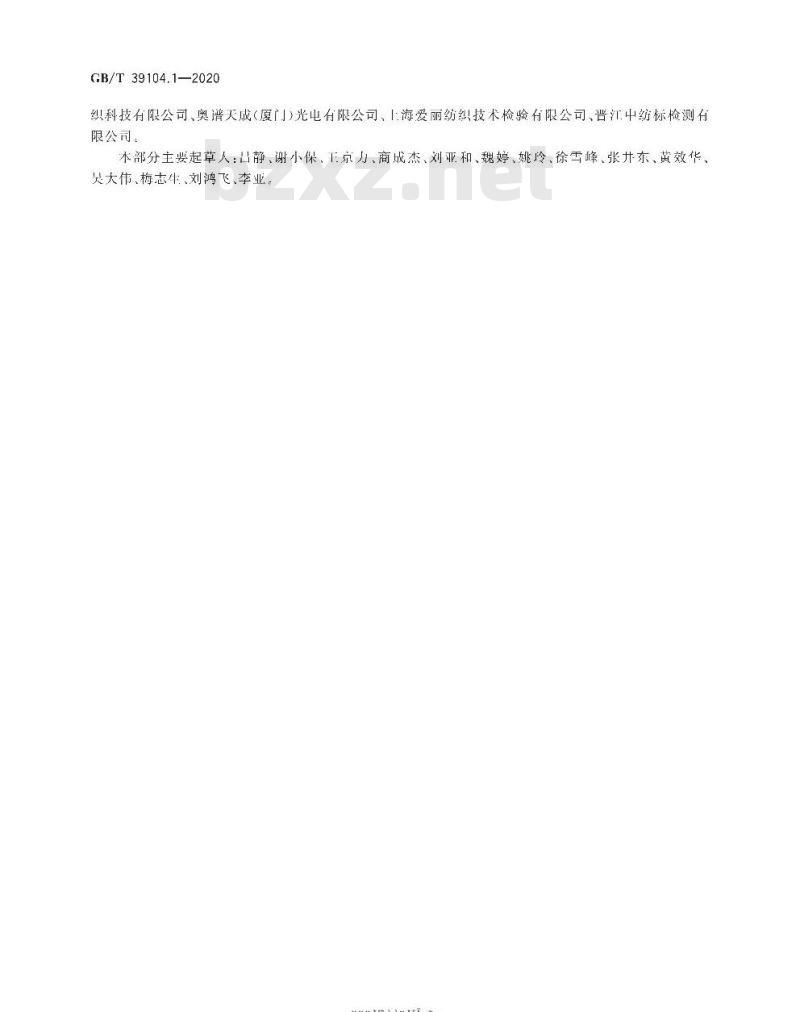 GB/T 39104.1-2020 纺织品 抗真菌性能的测定第1部分:荧光法