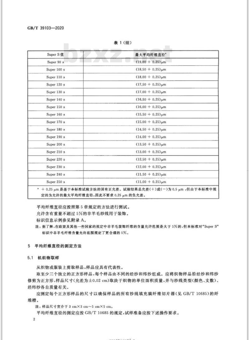 GB/T 39103-2020 超细羊毛机织物标识Super S代码定义的要求
