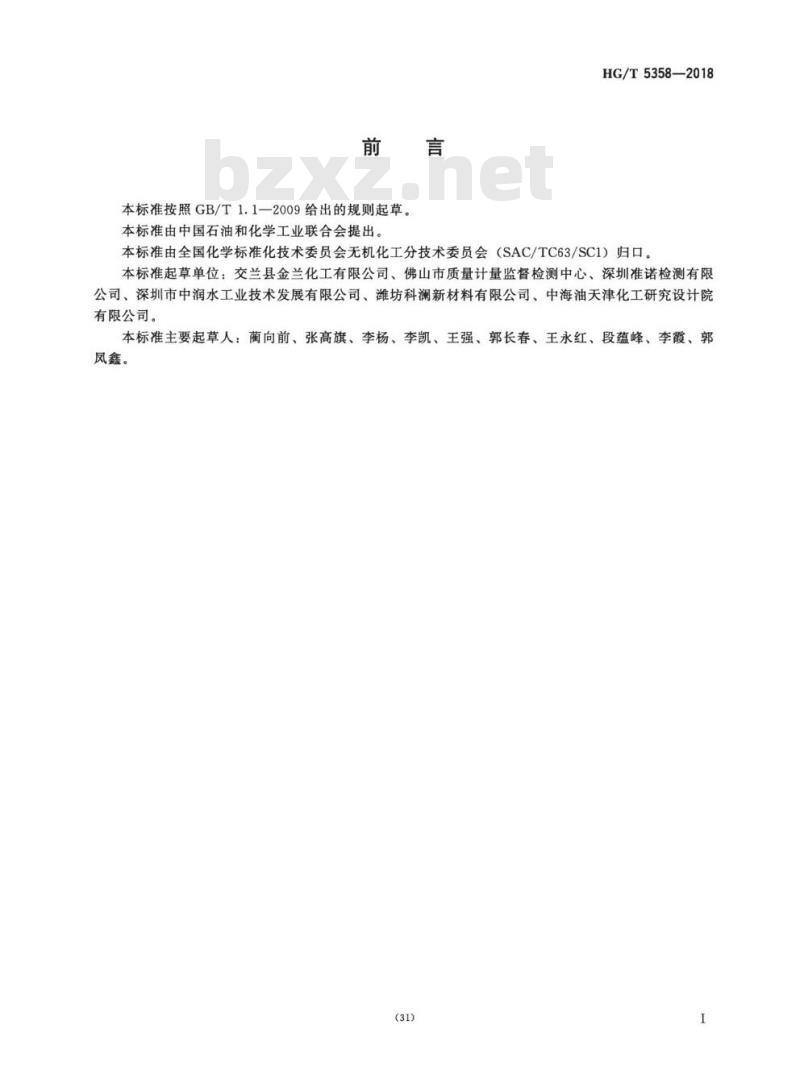 HG/T 5358-2018 工业六水合硝酸镁