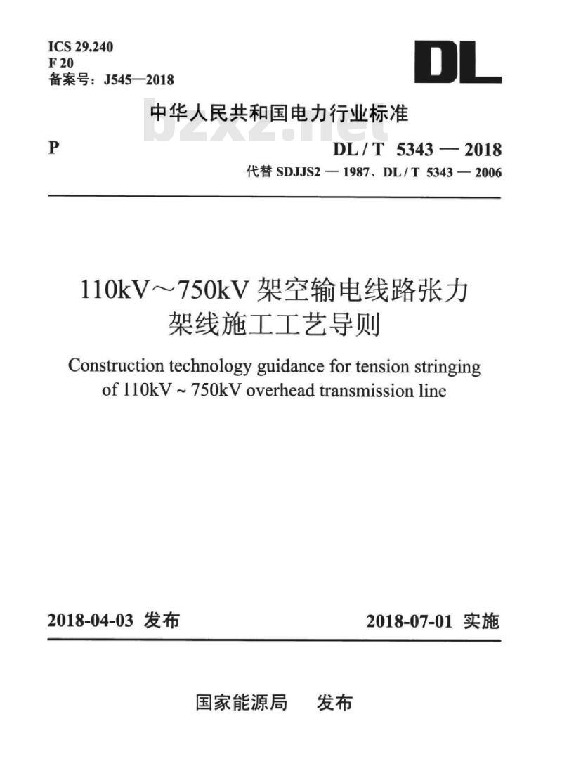 DL/T 5343-2018 110kV~750kV架空输电线路张力架线施工工艺导则