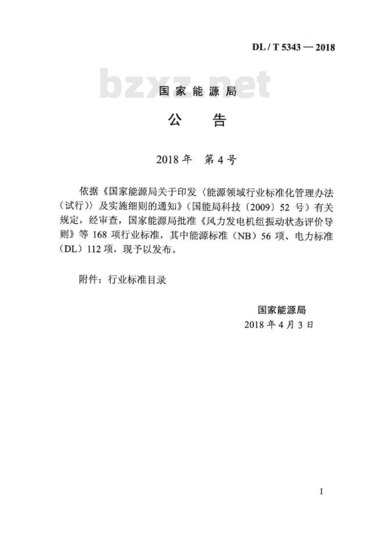 DL/T 5343-2018 110kV~750kV架空输电线路张力架线施工工艺导则