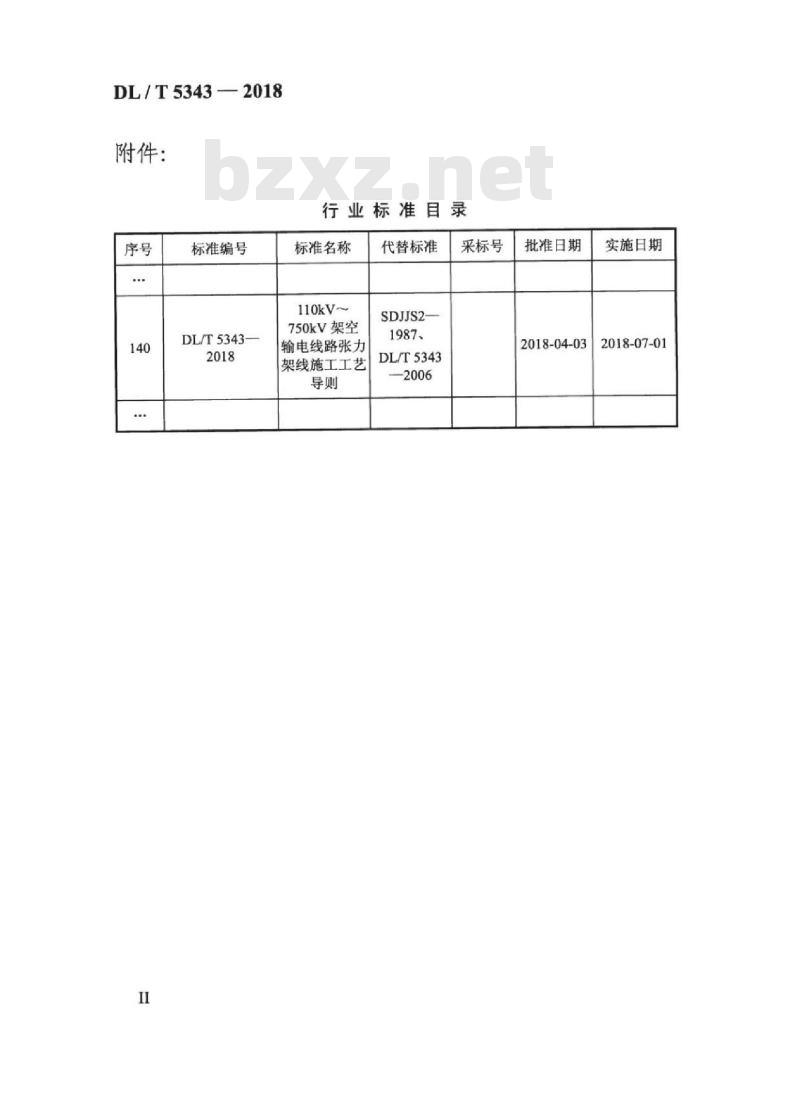 DL/T 5343-2018 110kV~750kV架空输电线路张力架线施工工艺导则