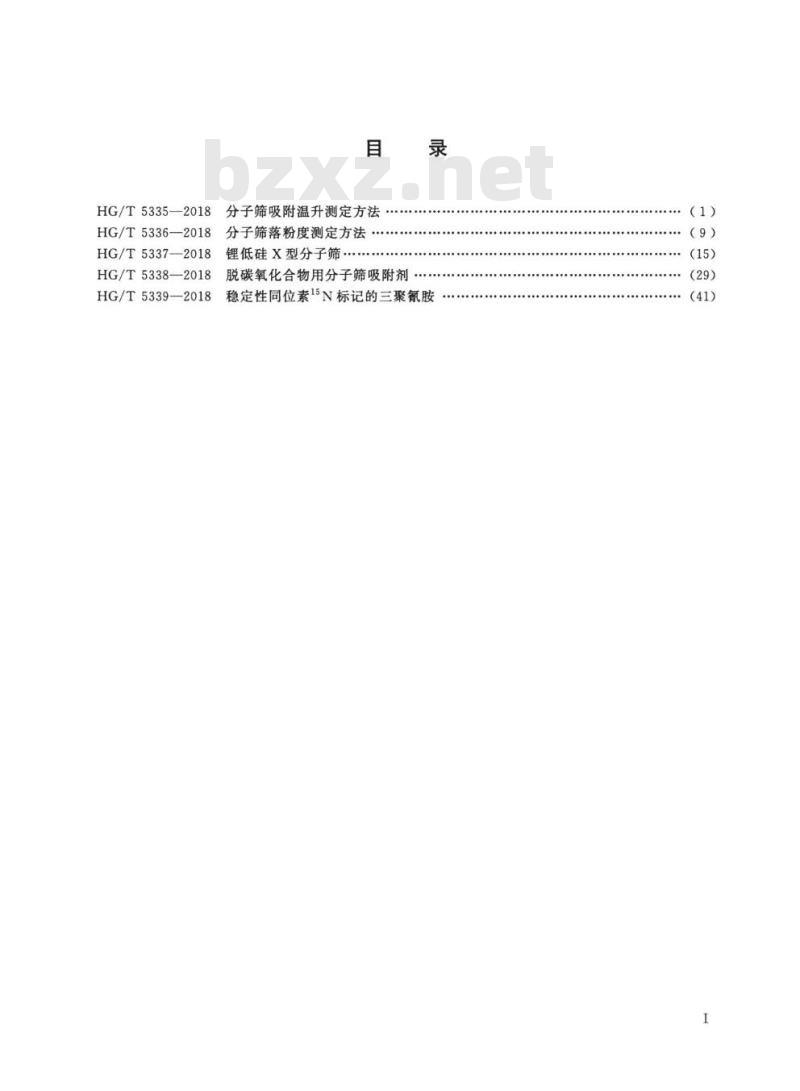 HG/T 5338-2018 脱碳氧化合物用分子筛吸附剂