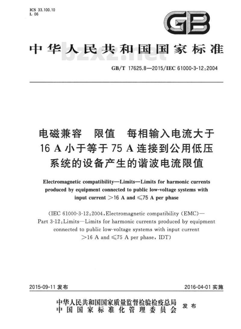 GB/T 17625.8-2015 电磁兼容 限值 每相输入电流大于16A小于等于75A连接到公用低压系统的设备产生的谐波电流限值