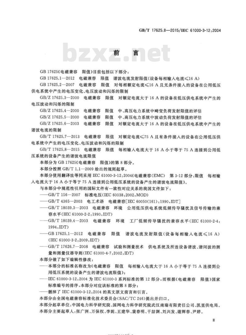 GB/T 17625.8-2015 电磁兼容 限值 每相输入电流大于16A小于等于75A连接到公用低压系统的设备产生的谐波电流限值