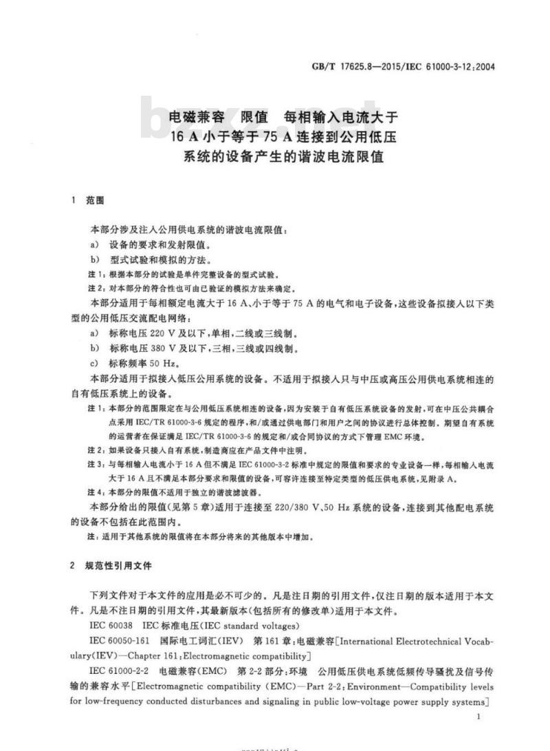 GB/T 17625.8-2015 电磁兼容 限值 每相输入电流大于16A小于等于75A连接到公用低压系统的设备产生的谐波电流限值