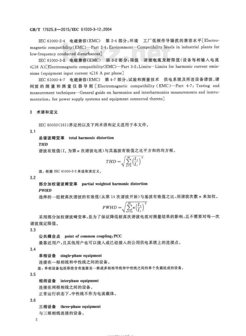 GB/T 17625.8-2015 电磁兼容 限值 每相输入电流大于16A小于等于75A连接到公用低压系统的设备产生的谐波电流限值