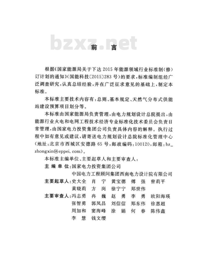 DL/T 5540-2018 天然气分布式供能站建设预算项目划分导则