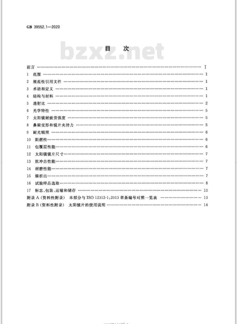 GB 39552.1-2020 太阳镜和太阳镜片 第1部分:通用要求