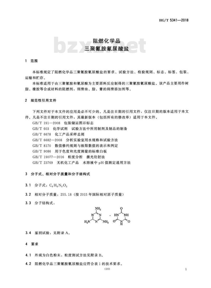 HG/T 5341-2018 阻燃化学品三聚氰胺氰尿酸盐
