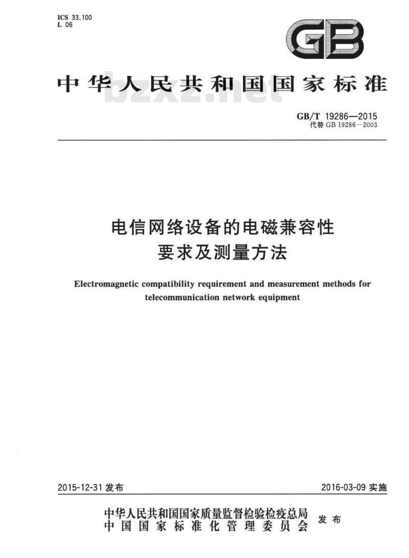 GB/T 19286-2015 电信网络设备的电磁兼容性要求及测量方法
