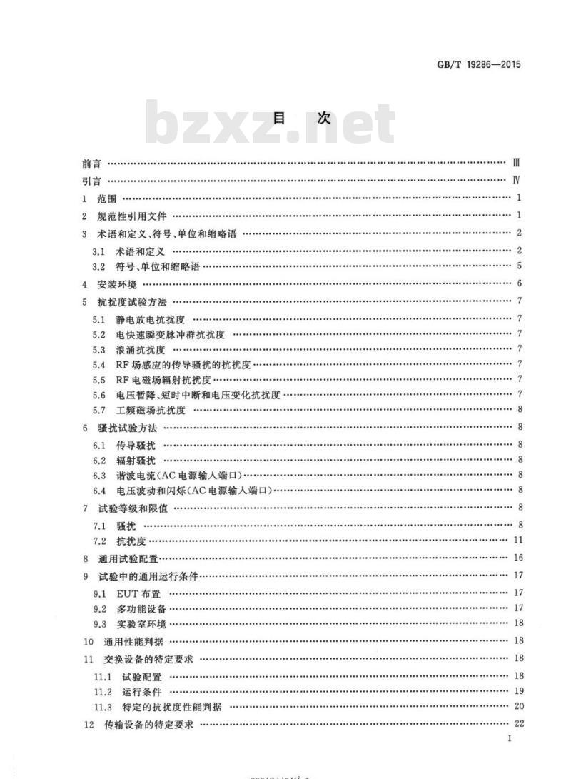 GB/T 19286-2015 电信网络设备的电磁兼容性要求及测量方法