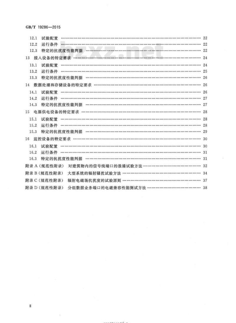 GB/T 19286-2015 电信网络设备的电磁兼容性要求及测量方法