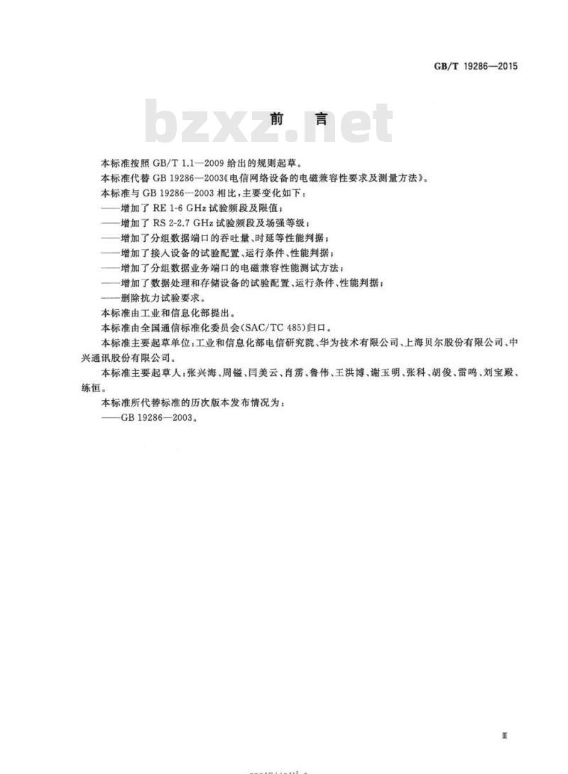 GB/T 19286-2015 电信网络设备的电磁兼容性要求及测量方法