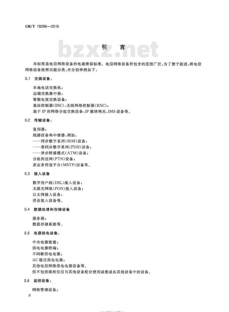 GB/T 19286-2015 电信网络设备的电磁兼容性要求及测量方法