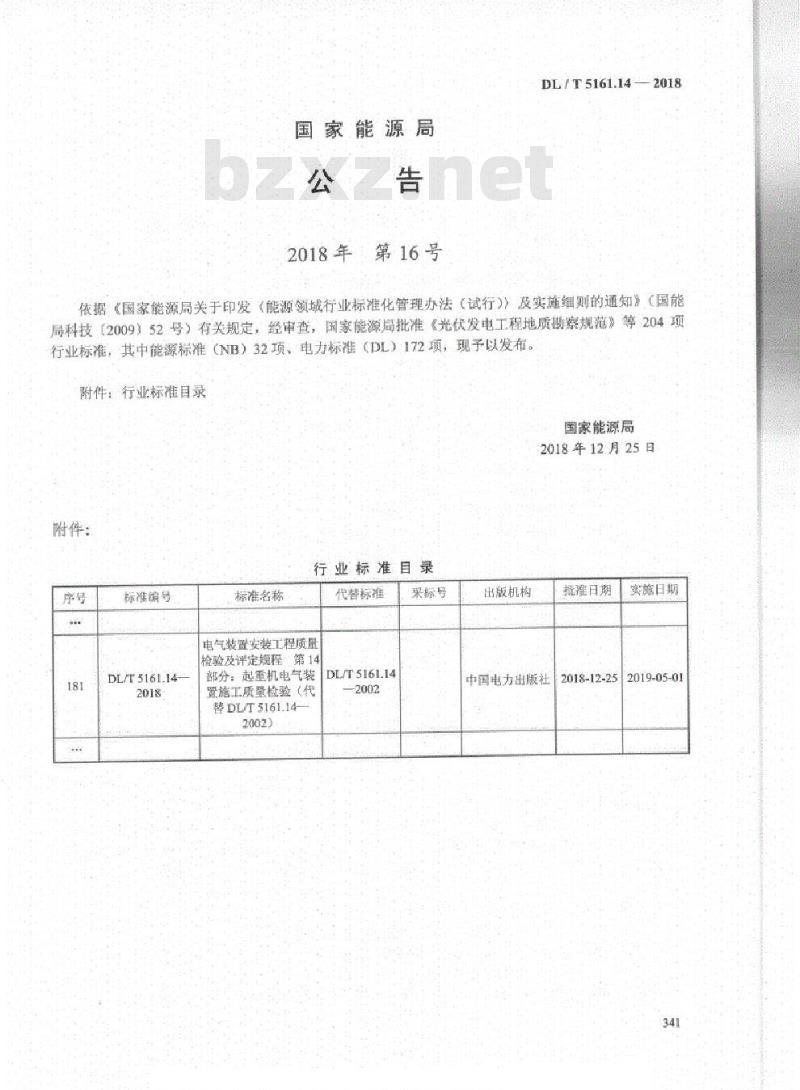 DL/T 5161.14-2018 电气装置安装工程质量检验及评定规程 第14部分:起重机电气装置施工质量检验