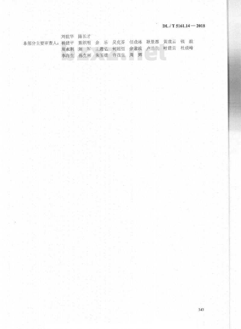 DL/T 5161.14-2018 电气装置安装工程质量检验及评定规程 第14部分:起重机电气装置施工质量检验