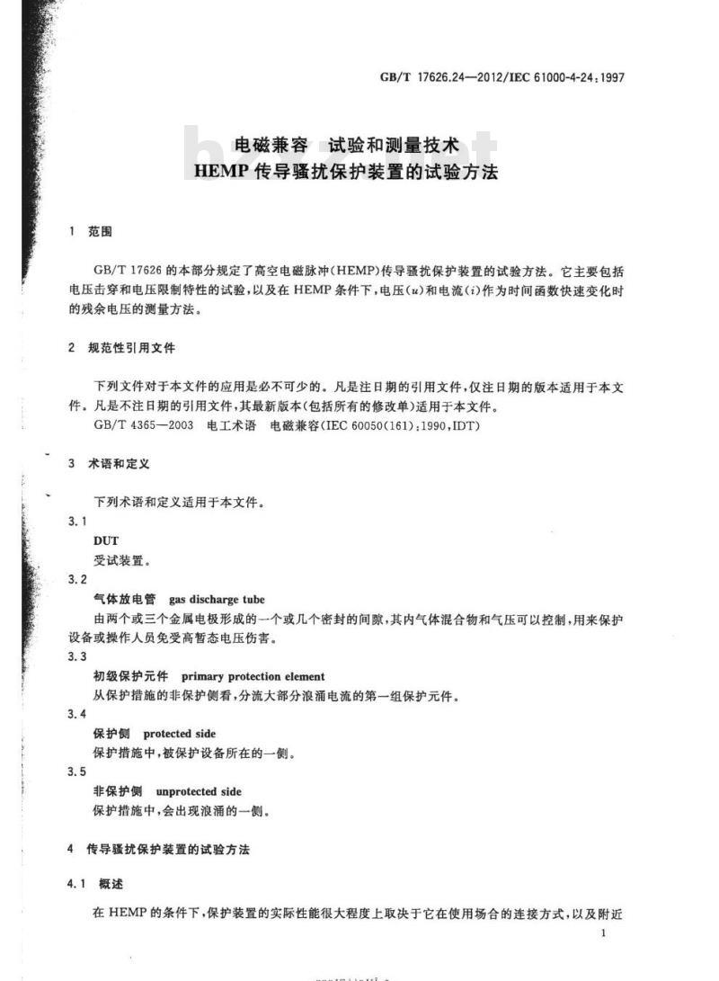 GB/T 17626.24-2012 电磁兼容 试验和测量技术HEMP传导骚扰保护装置的试验方法