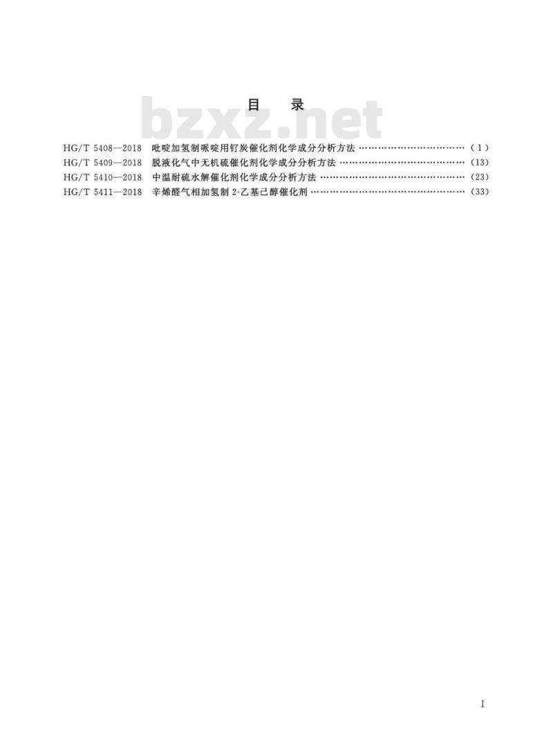 HG/T 5409-2018 脱液化气中无机硫催化剂化学成分分析方法