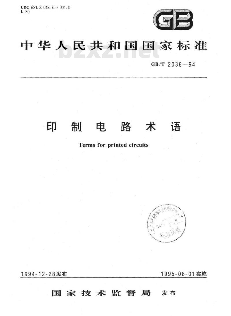 GB/T 2036-94 印刷电路术语