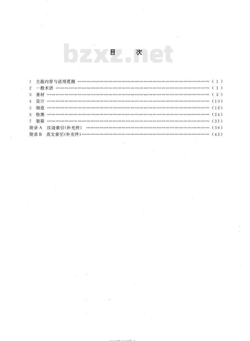 GB/T 2036-94 印刷电路术语