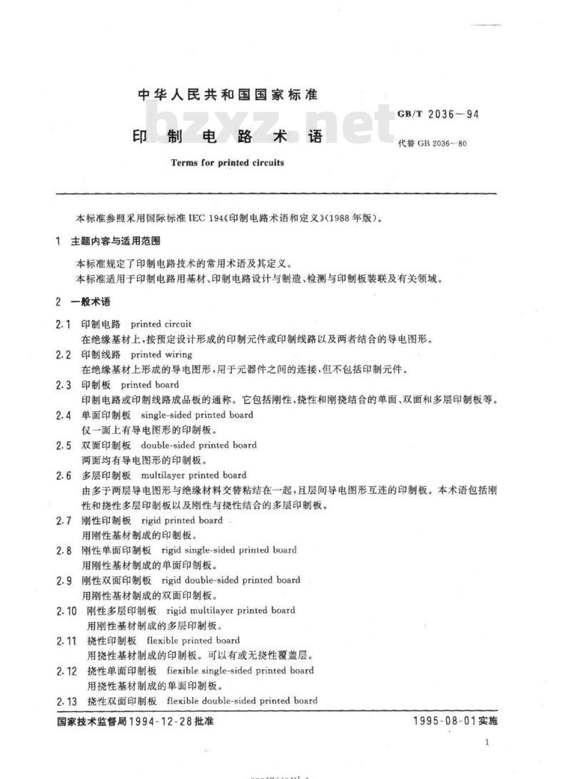 GB/T 2036-94 印刷电路术语