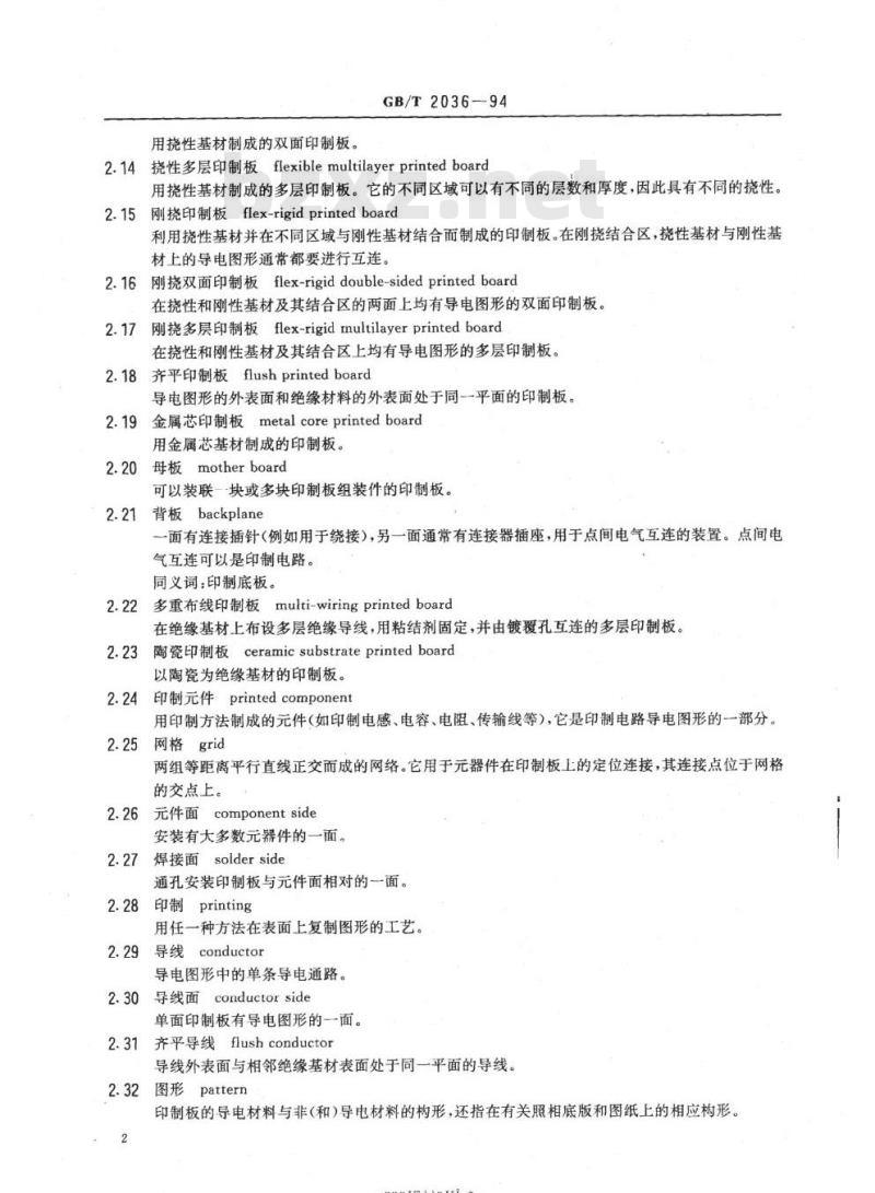 GB/T 2036-94 印刷电路术语