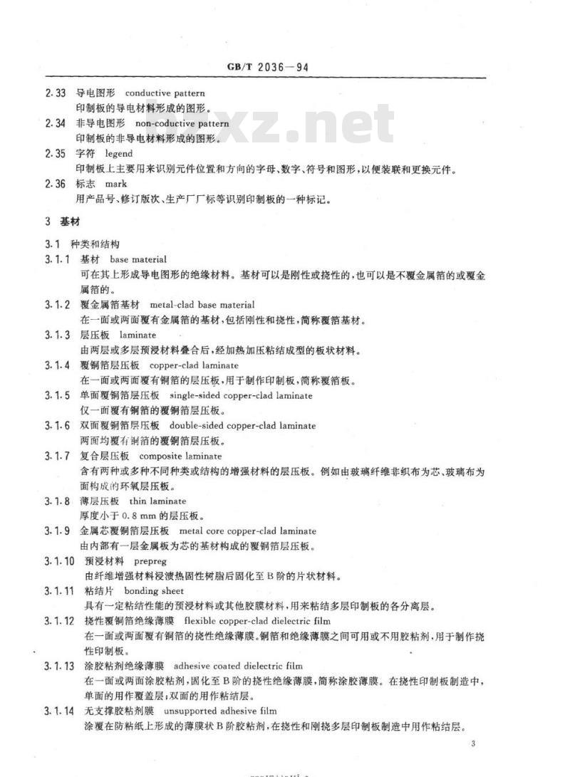 GB/T 2036-94 印刷电路术语