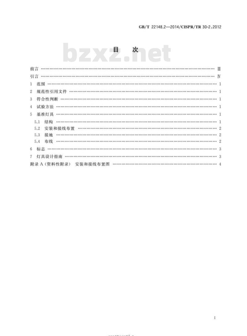 GB/T 22148.2-2014 电磁发射的试验方法 第2部分:放电灯(荧光灯除外)用电子控制装置