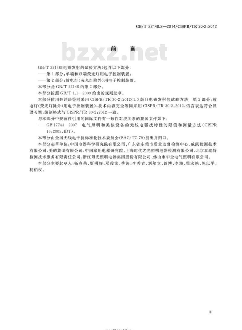 GB/T 22148.2-2014 电磁发射的试验方法 第2部分:放电灯(荧光灯除外)用电子控制装置