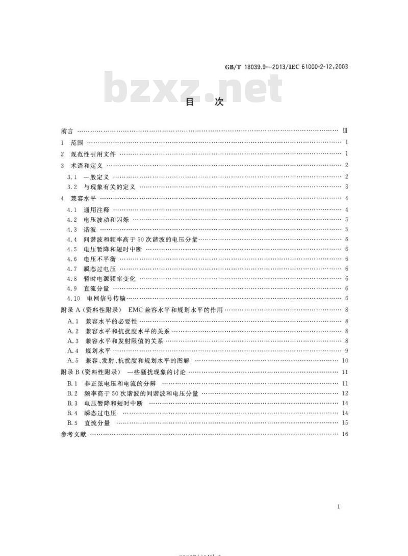 GB/T 18039.9-2013 电磁兼容 环境公用中压供电系统低频传导骚扰及信号传输的兼容水平