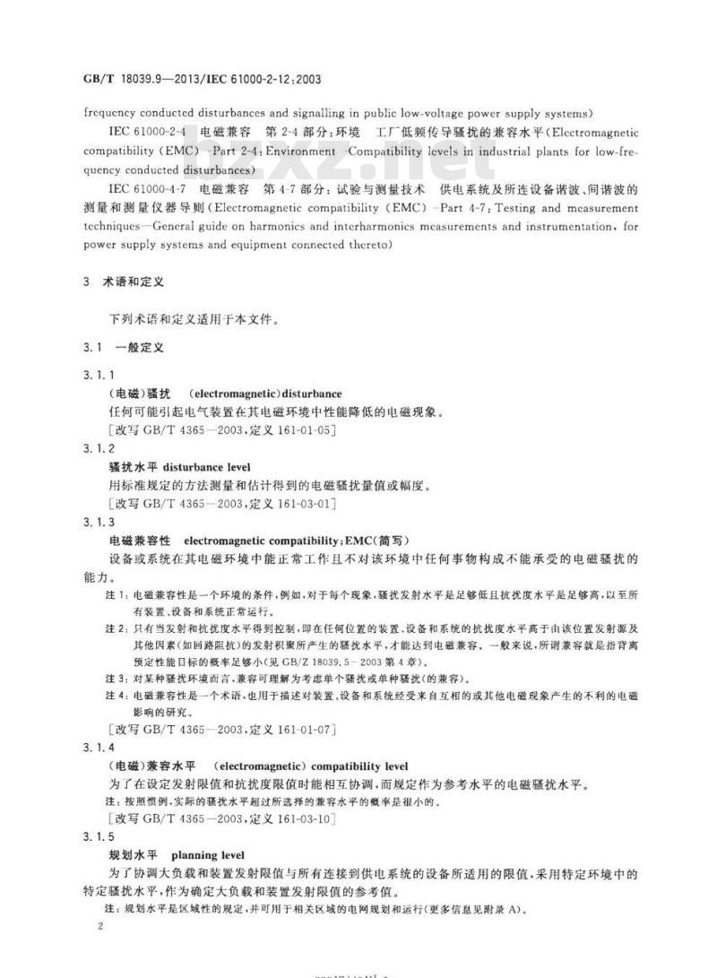 GB/T 18039.9-2013 电磁兼容 环境公用中压供电系统低频传导骚扰及信号传输的兼容水平
