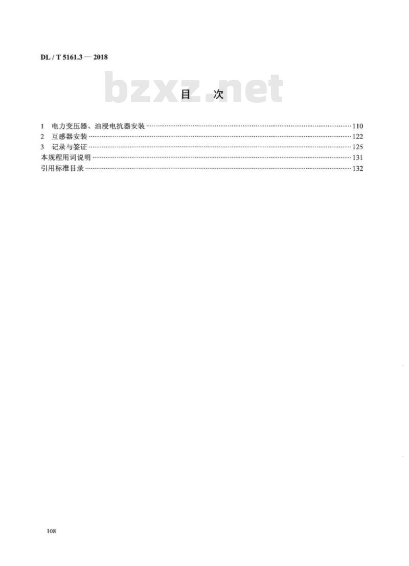 DL/T 5161.3-2018 电气装置安装工程质量检验及评定规程 第3部分:电力变压器、油浸电抗器、互感器施工质量检验