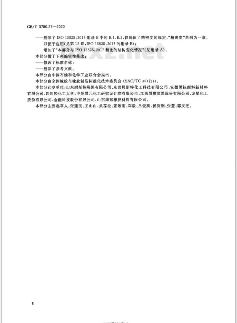 GB/T 3780.27-2020 炭黑 第27部分:用圆盘式离心光学沉积测量法测定聚集体尺寸分布
