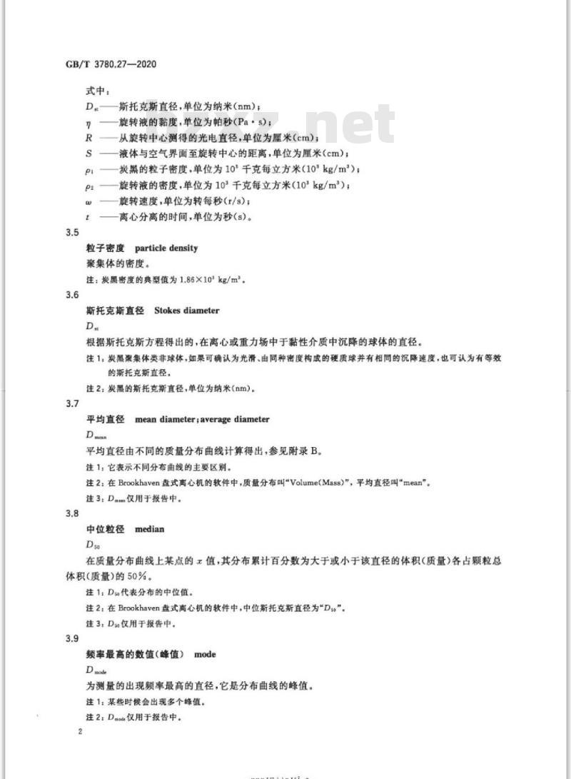 GB/T 3780.27-2020 炭黑 第27部分:用圆盘式离心光学沉积测量法测定聚集体尺寸分布
