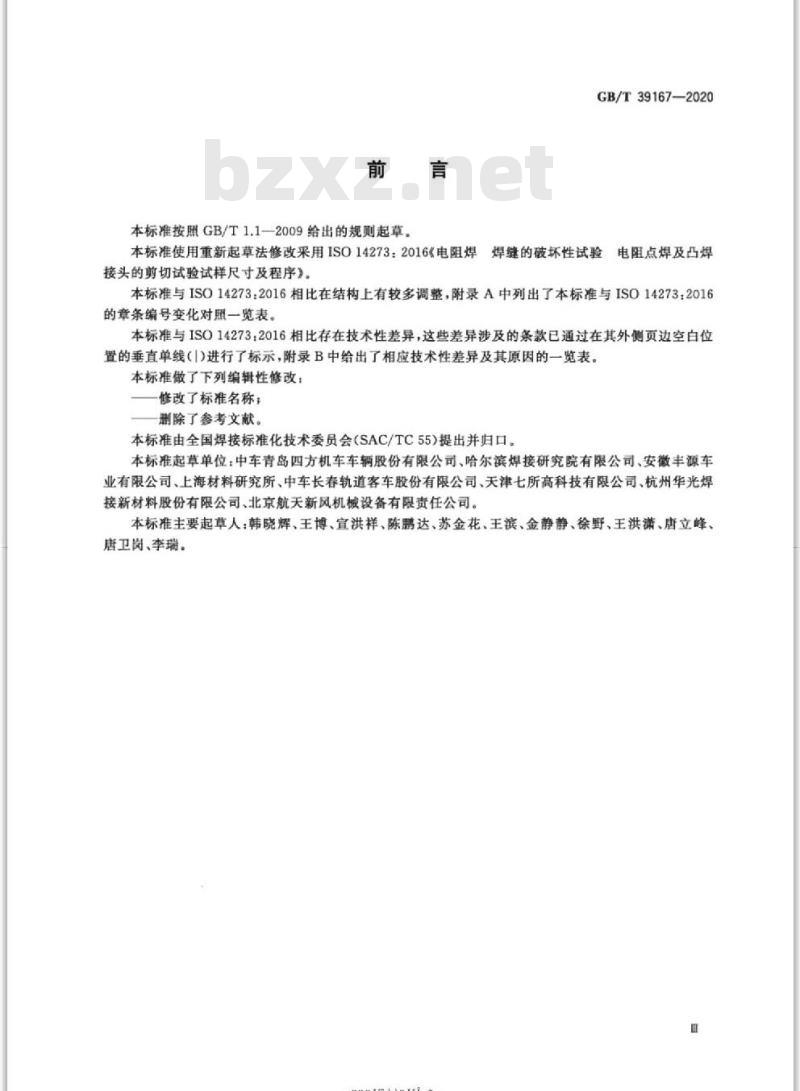 GB/T 39167-2020 电阻点焊及凸焊接头的拉伸剪切试验方法